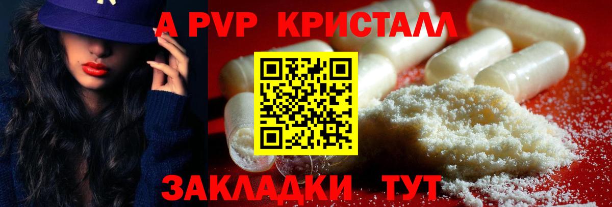 Alpha PVP Crystall  A-PVP СК  Сочи  Вход с VPN  Alpha PVP СК КРИС 