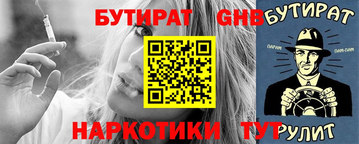 БУТИРАТ  БУТИРАТ буратино  Вход с VPN  Сочи 