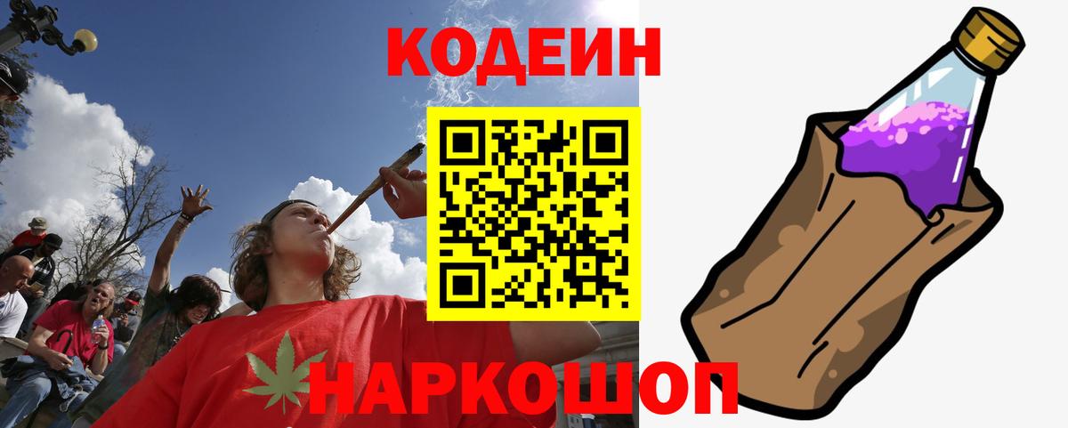 Codein напиток Lean (лин)  Codein напиток Lean (лин)  Сочи  Вход с VPN 