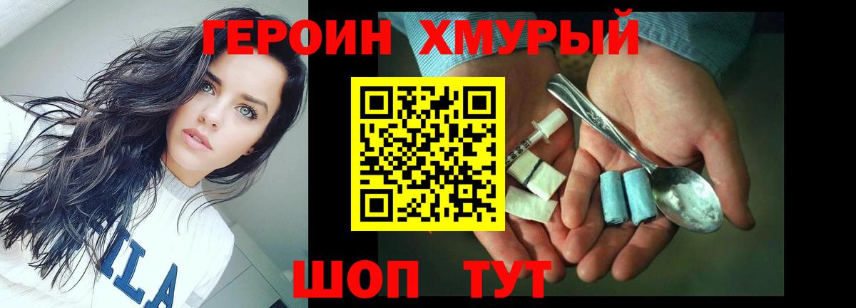 ГЕРОИН VHQ Сочи