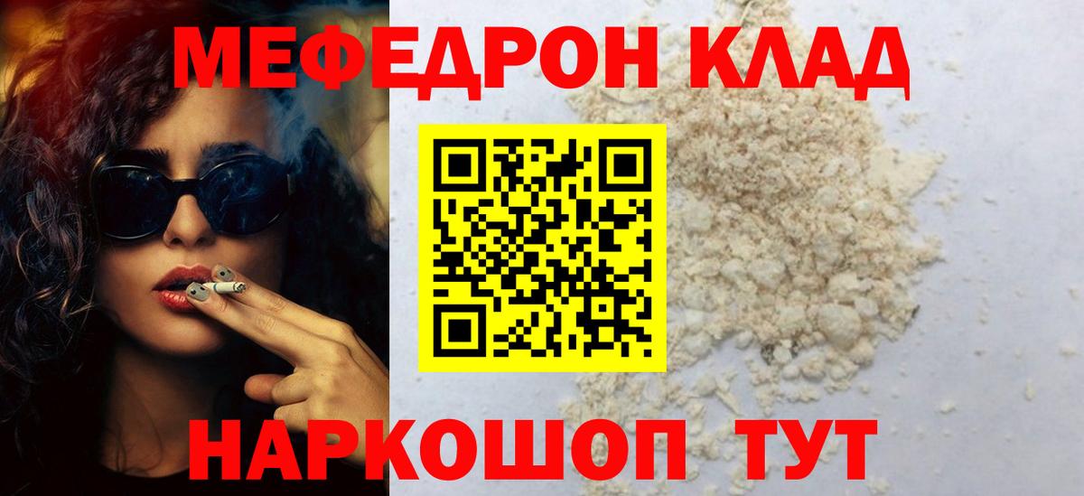Меф Сочи